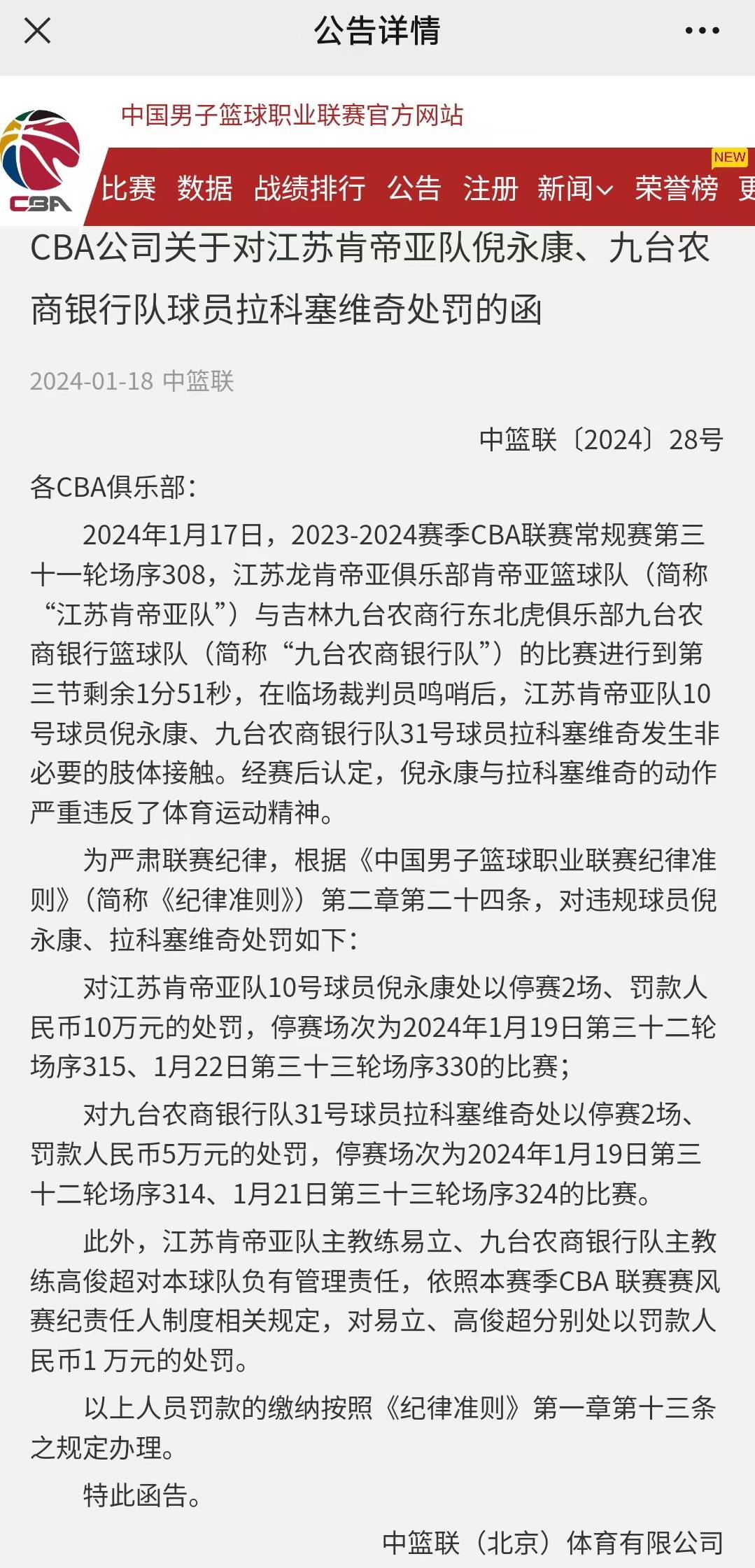 CBA::CBA火爆互殴的罚单出炉CBA，明明外援先动手，为何江苏小将罚的多？