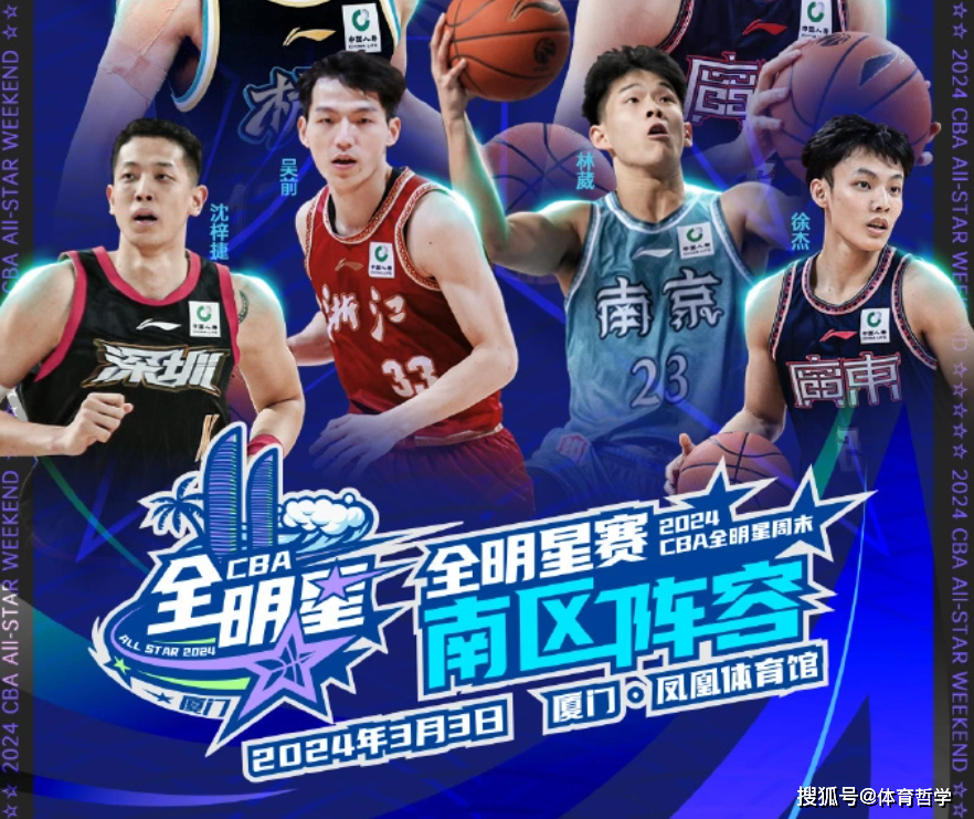 CBA::2024年CBA全明星阵容出炉：徐杰和王哲林入选CBA，郭艾伦无缘