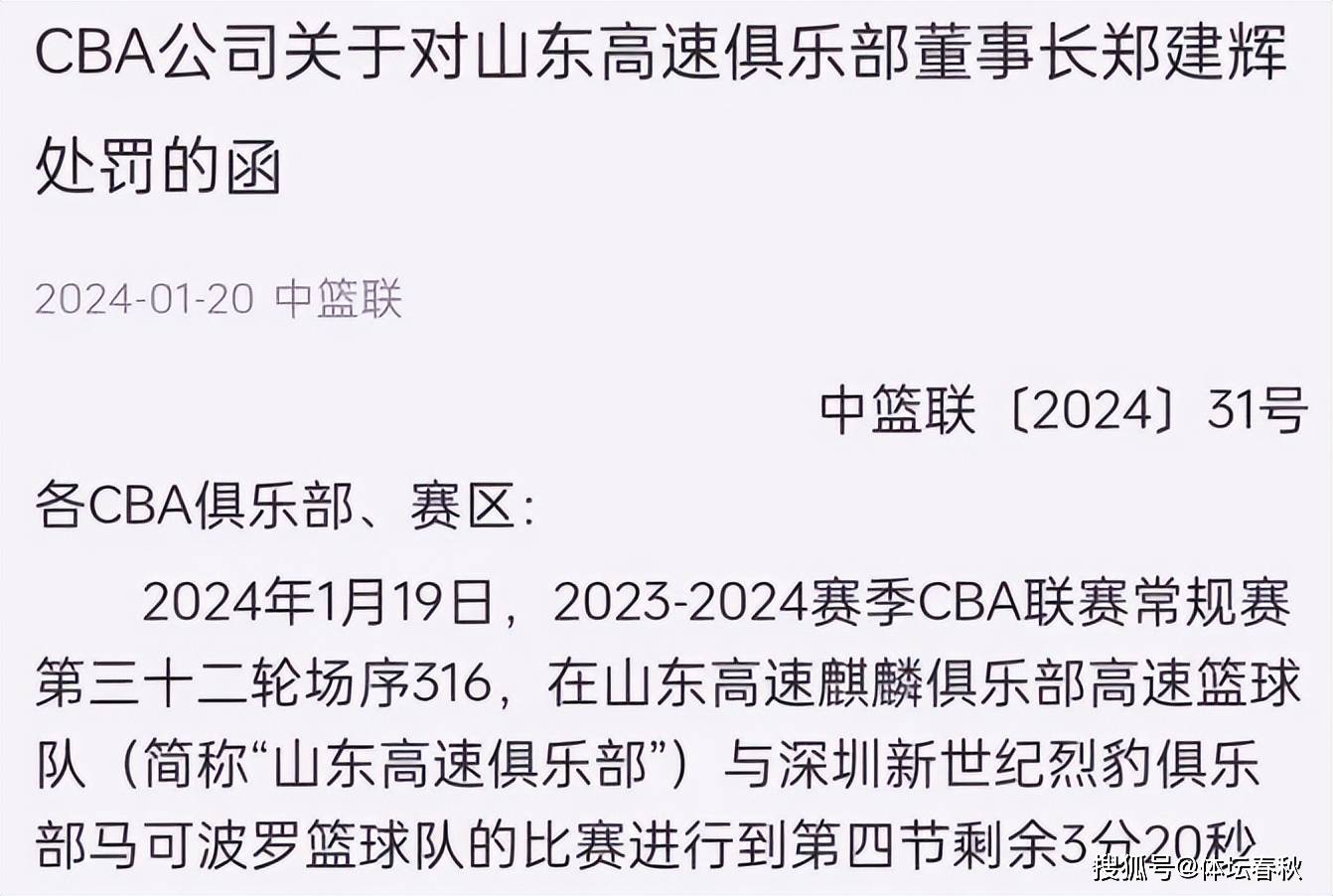 CBA::换掌门！山东男篮大变动CBA，骂教练训球员，大闹CBA赛场，终于被撤