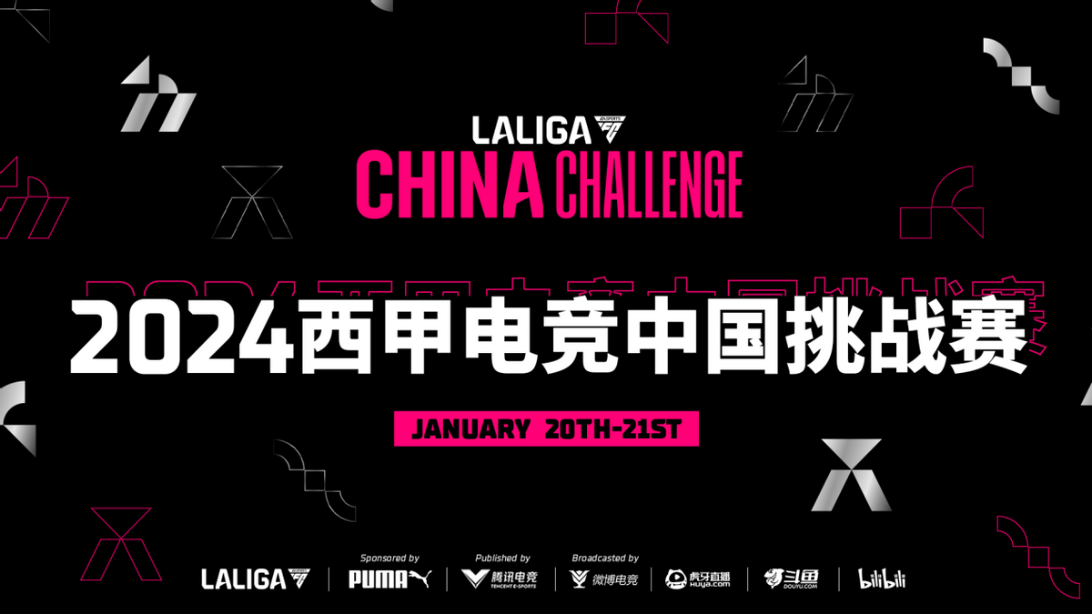 西甲::eLALIGA西甲电竞中国挑战赛落幕 玩家选手共同铸就2024足球狂欢夜