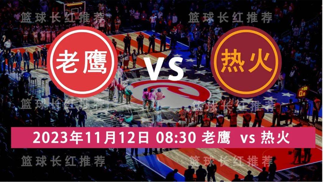 老鹰vs猛龙::NBA 11月12日 老鹰 vs 热火