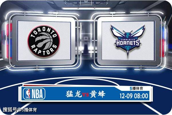 老鹰vs猛龙::12月09日 NBA常规赛赛事前瞻分析之：猛龙vs黄蜂