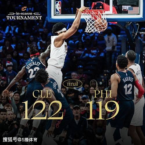 【九球体育】NBA季中锦：骑士122-119加时险胜76人,加兰32+8,恩比德32+13