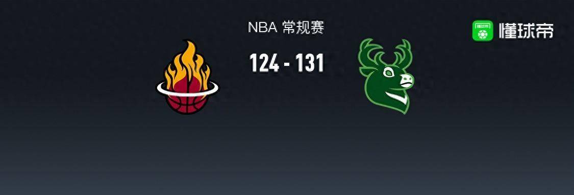 【九球体育】168NBA：雄鹿131-124逆转热火，字母哥33+10+5