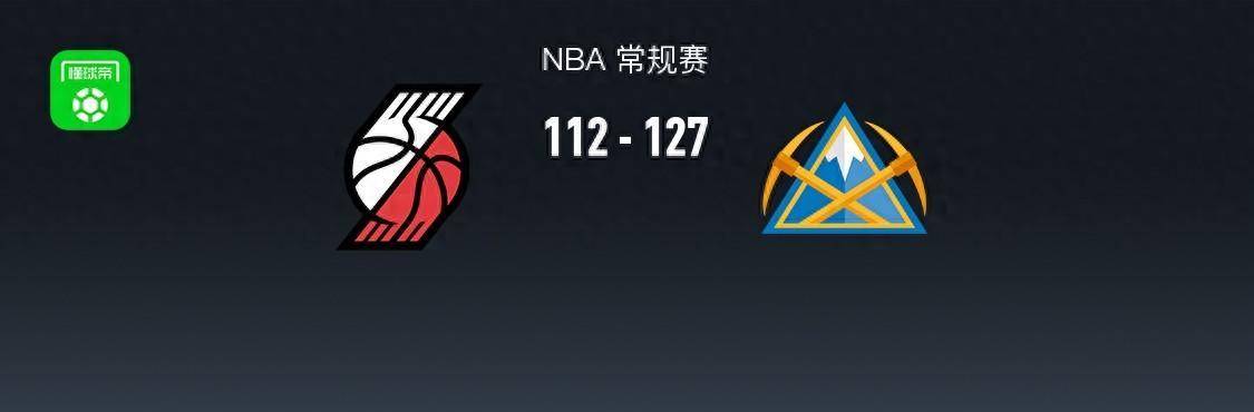 【九球体育】168NBA：掘金127-112开拓者，小波特34+12+1