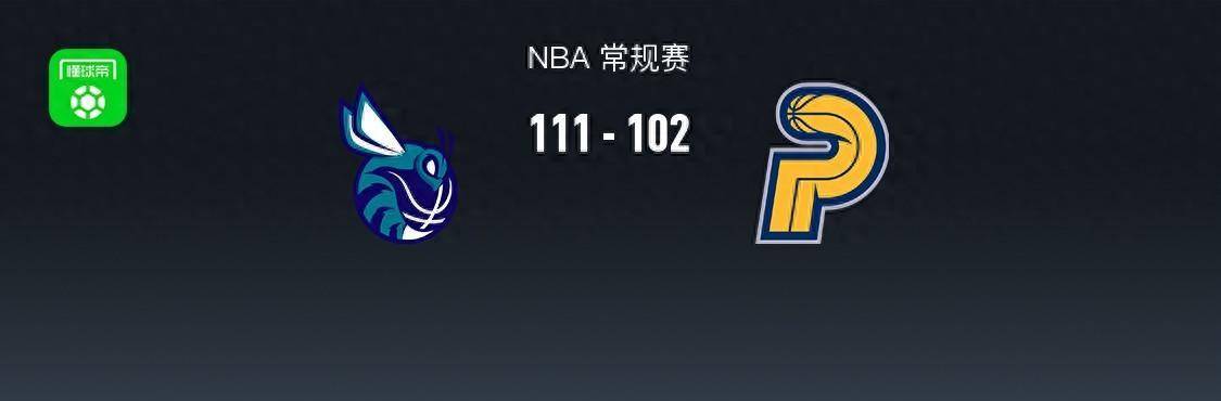 步行者,黄蜂::NBA战报：黄蜂111-102步行者步行者,黄蜂，迈尔斯-特纳空砍22分