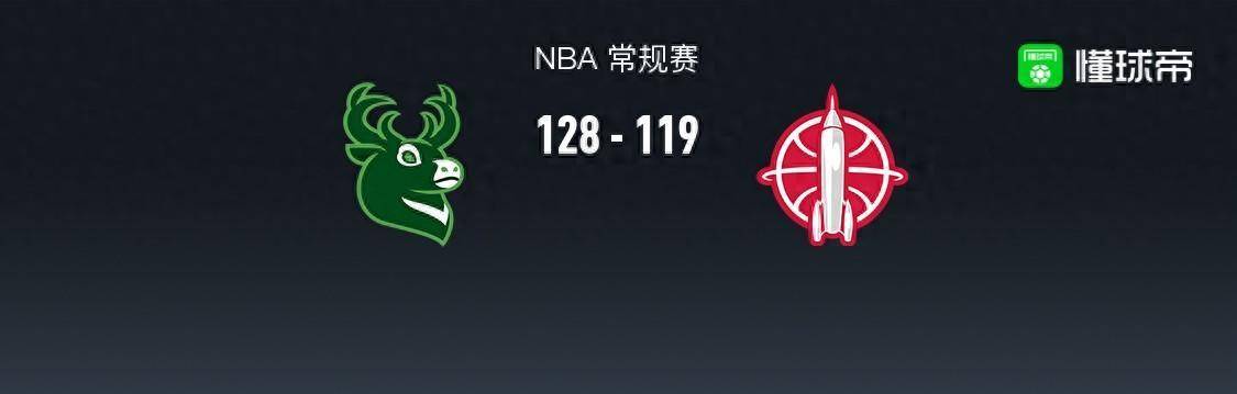 火箭,奇才,雄鹿::NBA战报：雄鹿128-119火箭连胜4场火箭,奇才,雄鹿，特鲁姆普39+5+11