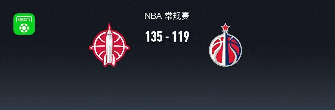 【九球体育】168NBA：火箭135-119奇才取4连胜，杰伦-格林37+8+2