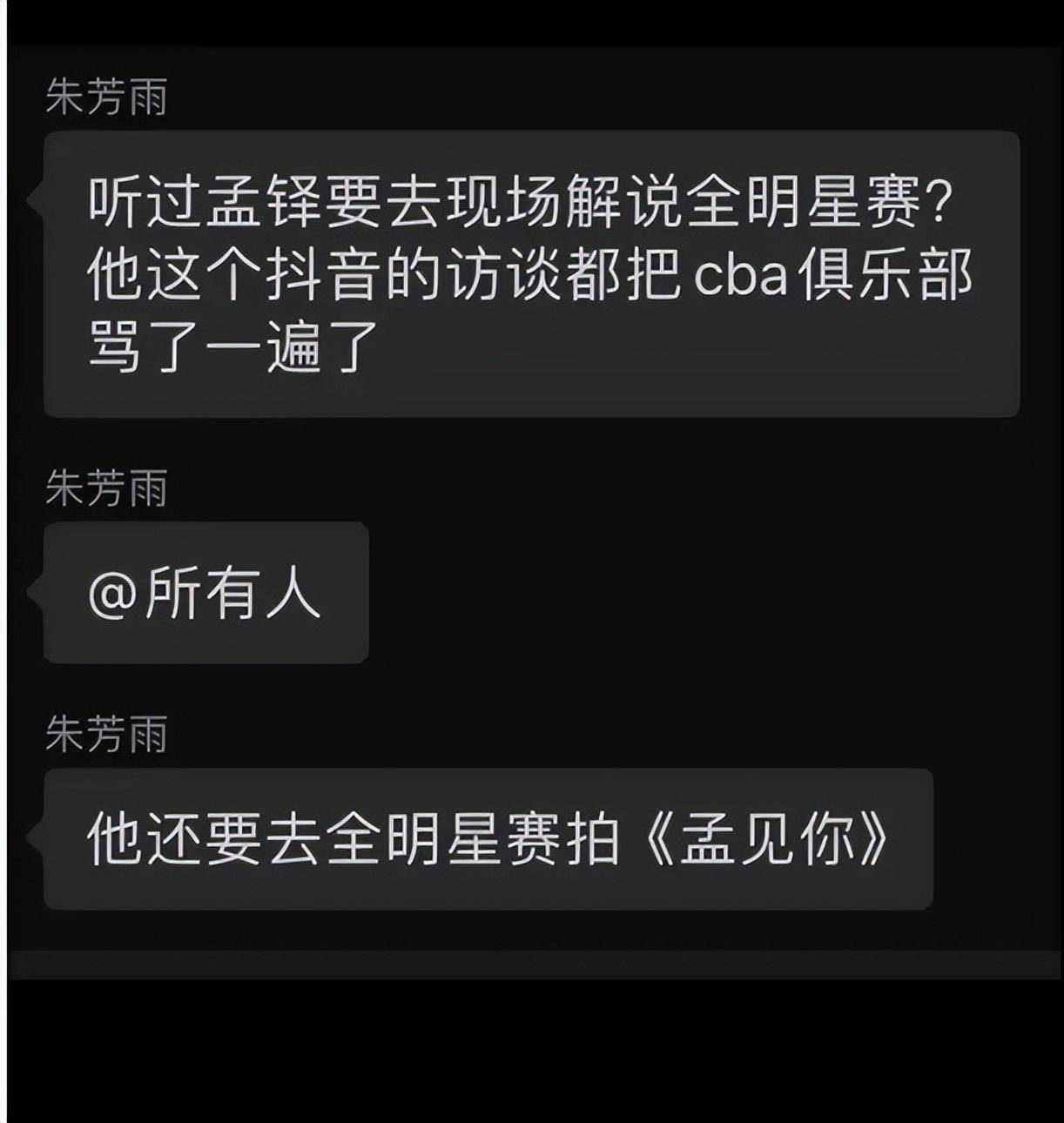 CBA::抹黑CBA遭报应！品牌商取消与孟铎CBA全明星合作CBA，朱芳雨带头抵制