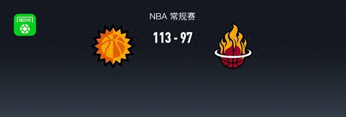 【九球体育】NBA赛报：太阳113-97热火，格雷森-阿伦31+4+4