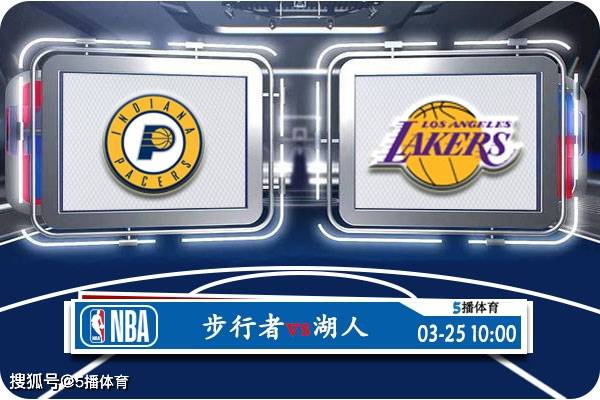 【九球体育】03月25日 NBA常规赛赛事前瞻分析之：步行者对阵湖人