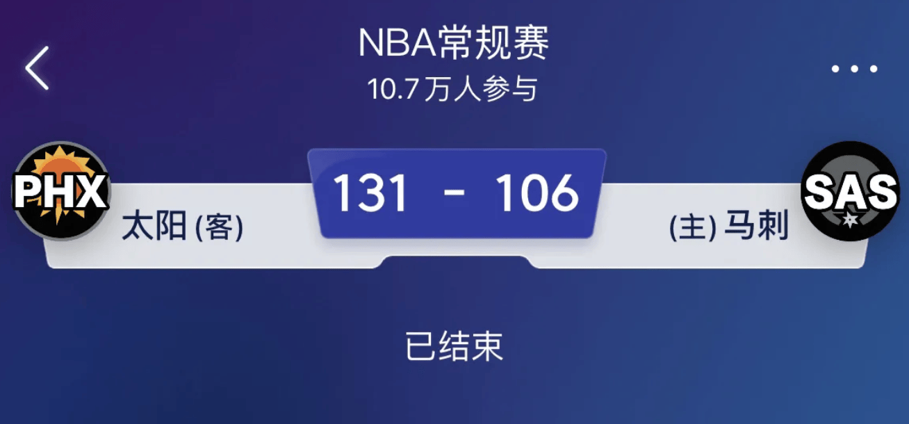 马刺,爵士,太阳::每日一冷：NBA马刺VS太阳马刺,爵士,太阳，太阳队明天还想大胜？做梦！