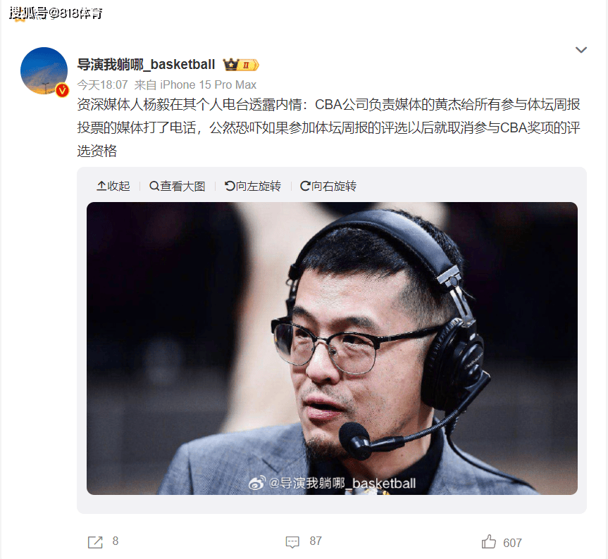 CBA::杨毅:CBA媒体负责人恐吓70位记者不得参加体坛评选 苏群断然拒绝