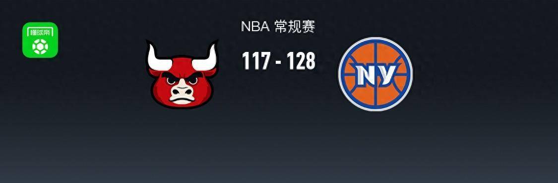 【九球体育】168NBA：尼克斯128-117公牛，布伦森45+3+8