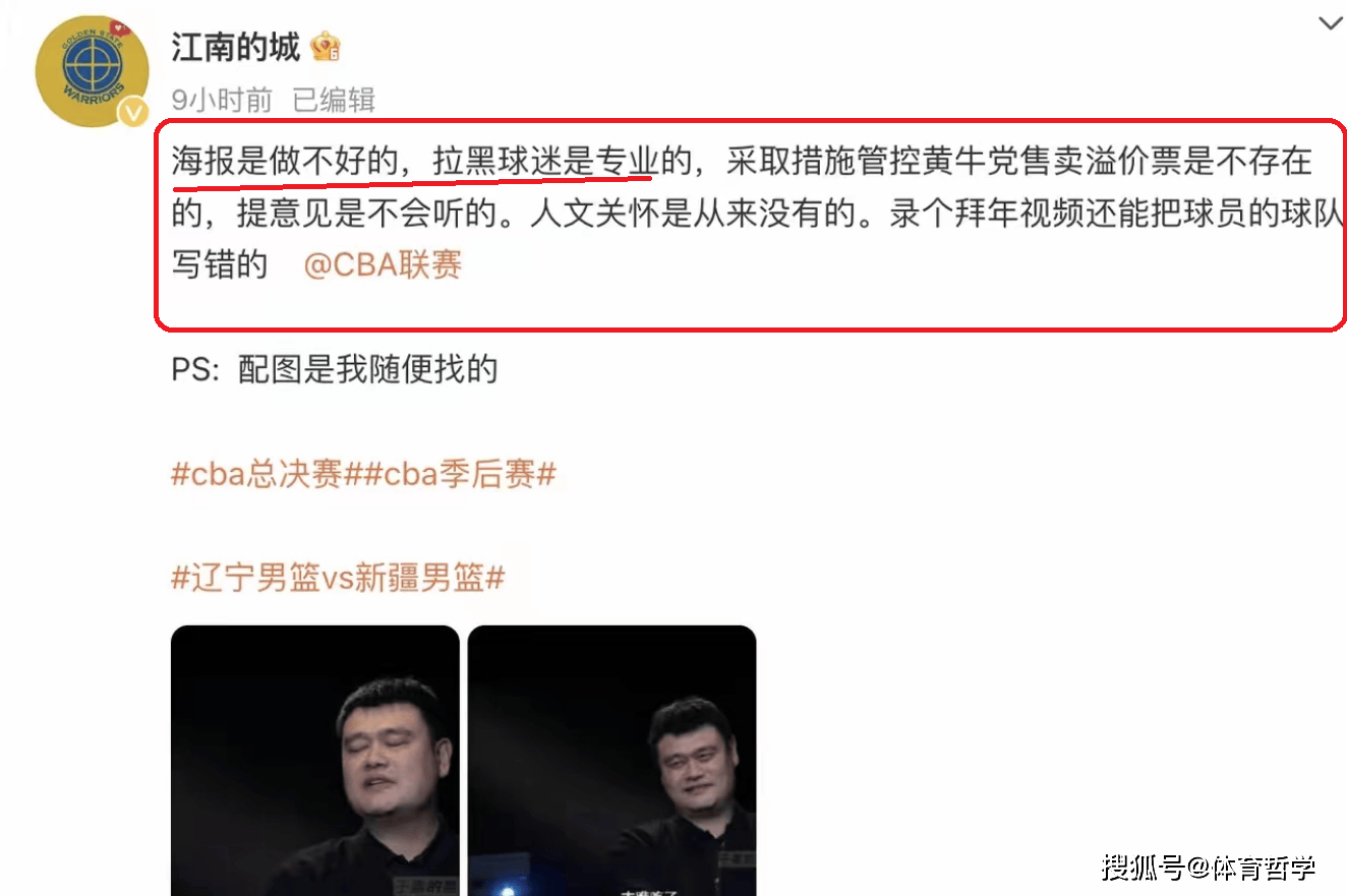 CBA::CBA总决赛海报出炉！被CBA记者吐槽CBA，有3点引发球迷热议