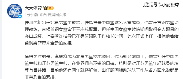 CBA::连续达成两笔重要签约！CBA名帅正式辅佐许利民CBA，联盟迎来大变天