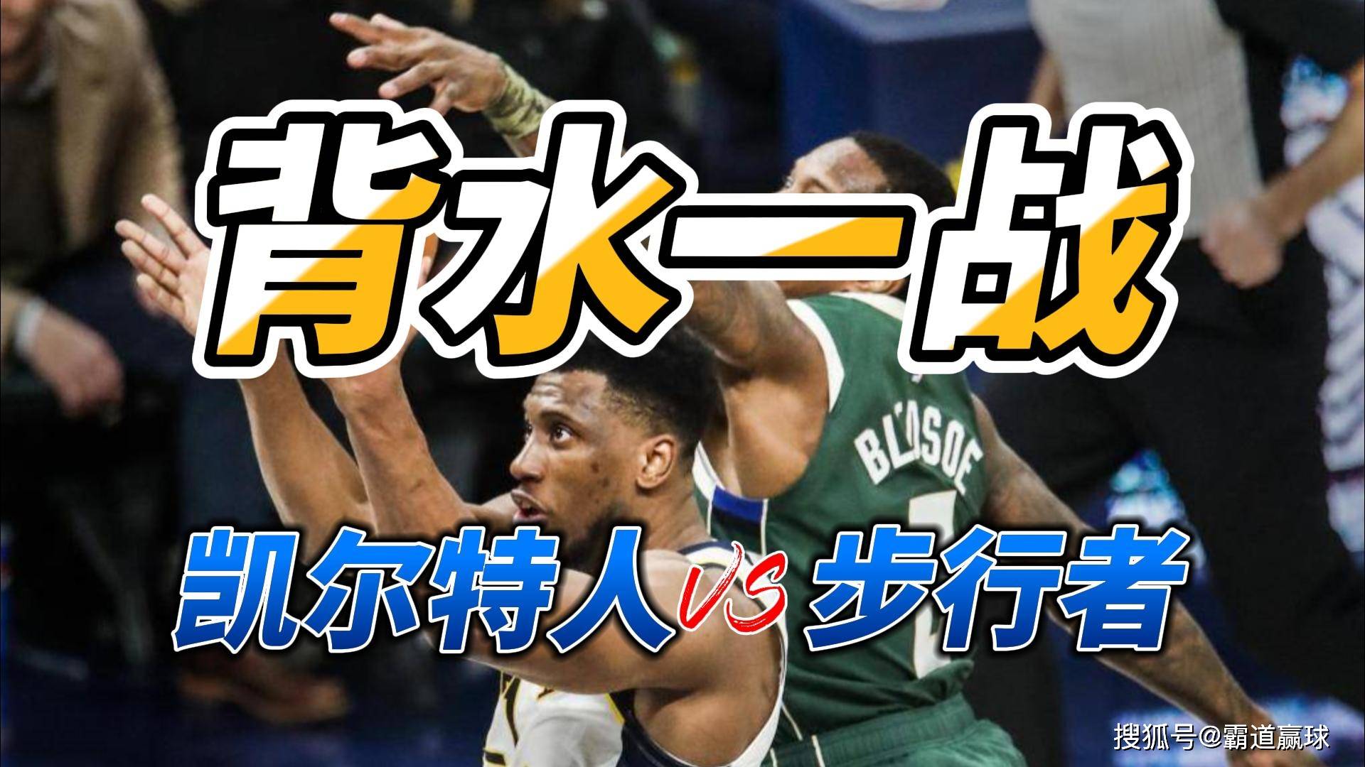 波士顿凯尔特人::公推连红波士顿凯尔特人！周日27中18！11中比分！NBA波士顿凯尔特人VS印第安纳步行者预测