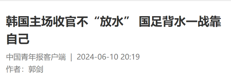 国足::昨晚国足U19战胜韩国U19！今天国足踢韩国队国足，主帅说……