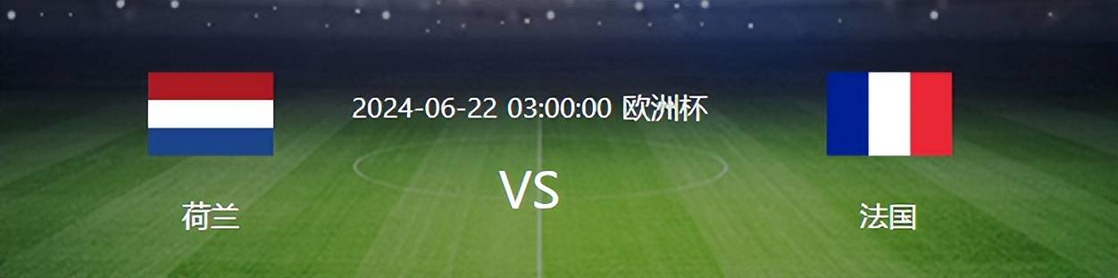 欧洲杯::欧洲杯法国VS荷兰：4231最强出击欧洲杯，姆皇缺阵，格子领衔老吉鲁冲锋