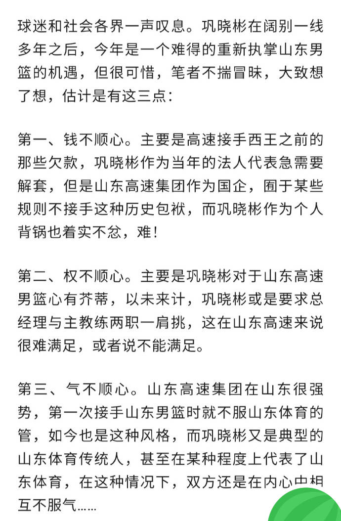 男篮::巩晓彬为何错失山东男篮帅位？老记者给出3点原因男篮，总结太到位了