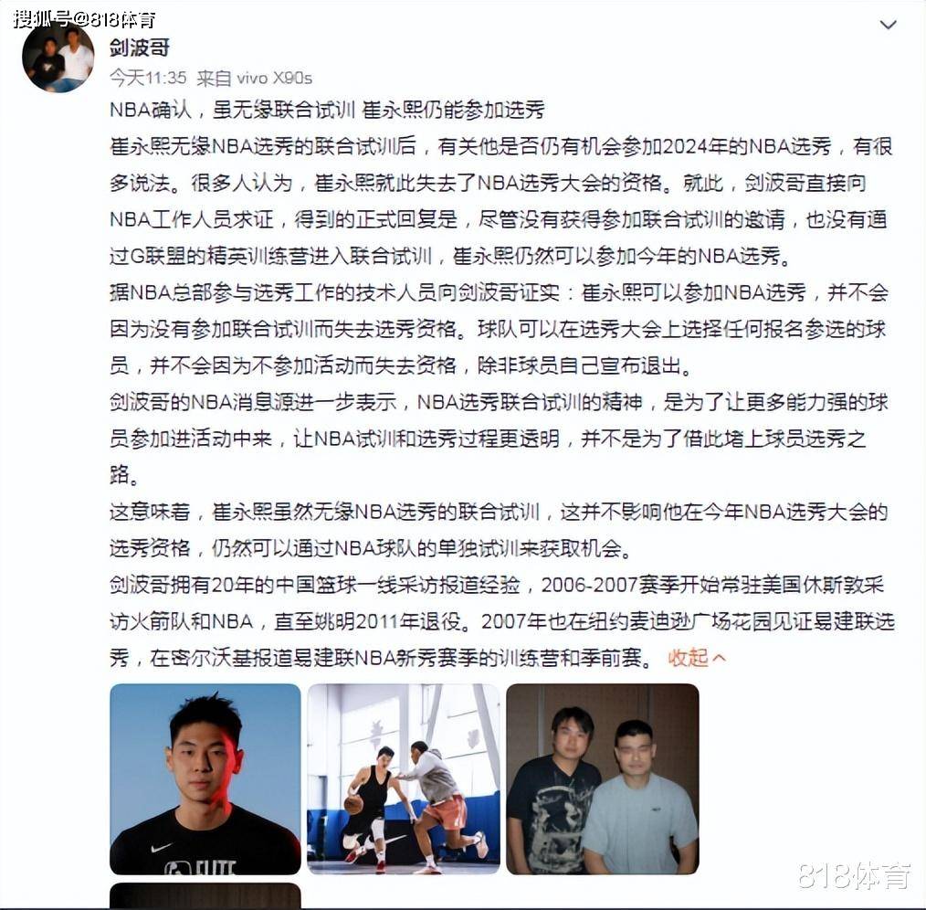 NBA::NBA:崔永熙无缘联合试训不影响NBA选秀资格 任何球队都可以选NBA他