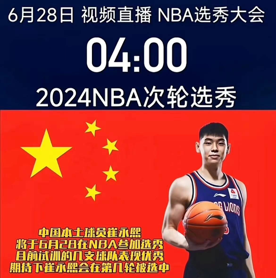 NBA::NBA选秀NBA！恭喜崔永熙！人生中最宝贵的财富！