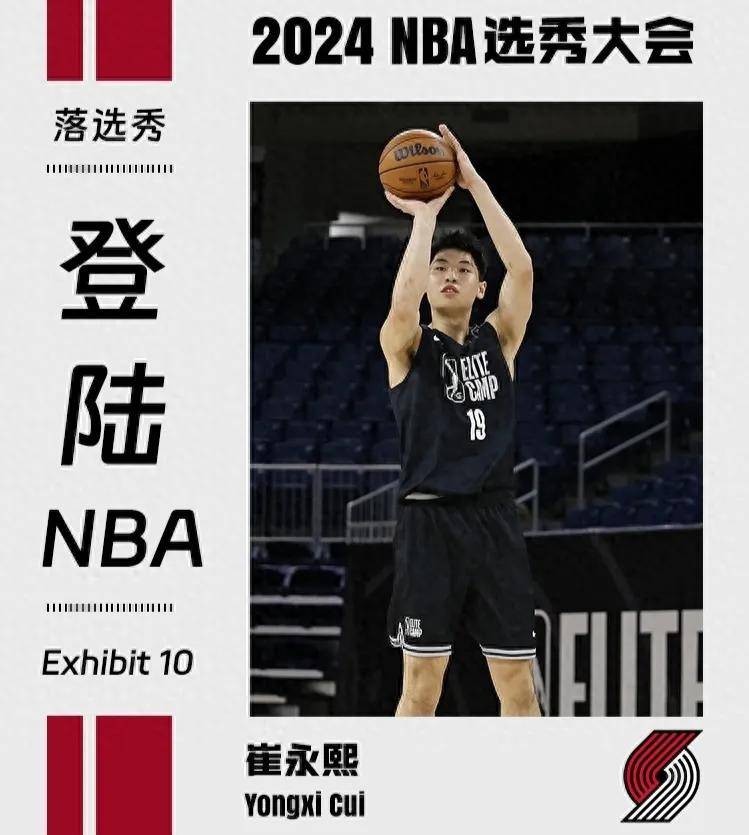 NBA::流弊NBA！签约开拓者！NBA又有中国球员了！