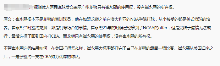 NBA::火力全开NBA！辽媒疯狂攻击崔永熙：赴美NBA作秀到挑拨离间广州龙狮