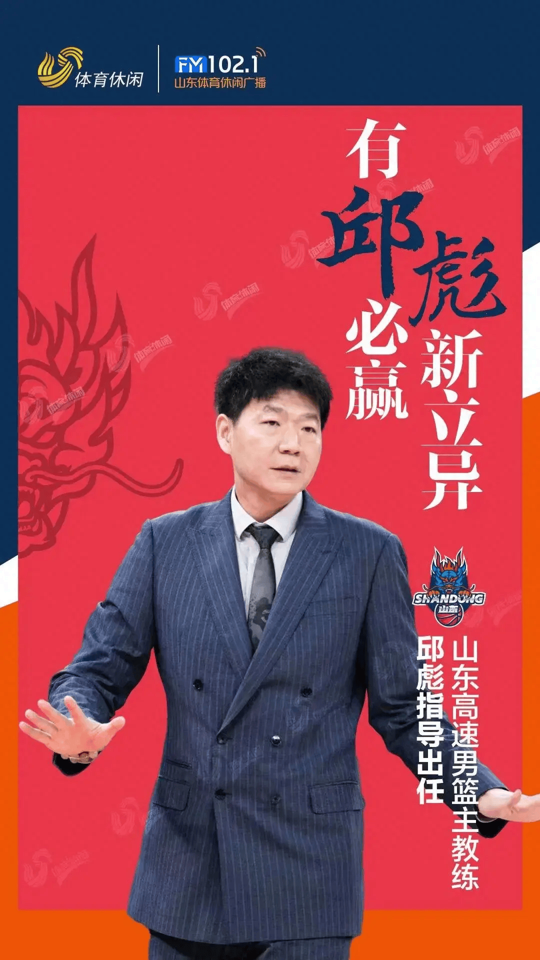 男篮::邱彪出任山东高速男篮主帅男篮，为上赛季最佳教练员