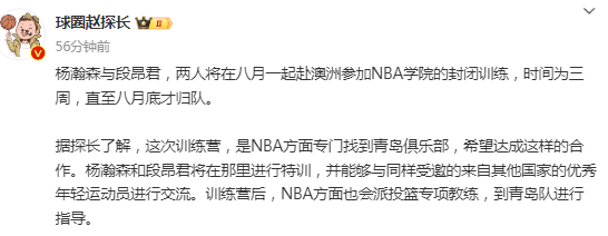 男篮::牌面十足男篮！NBA专门找到青岛男篮：希望邀请杨瀚森参加澳洲训练营