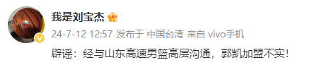 男篮::正式辟谣！山东媒体人出面发声男篮，直言郭士强爱将加盟山东男篮不实