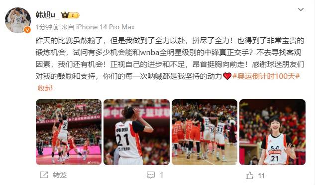 WCBA::WCBA四川女篮遭逆转WCBA，韩旭发文： 拼尽了全力，得到了锻炼机会，我们还有机会