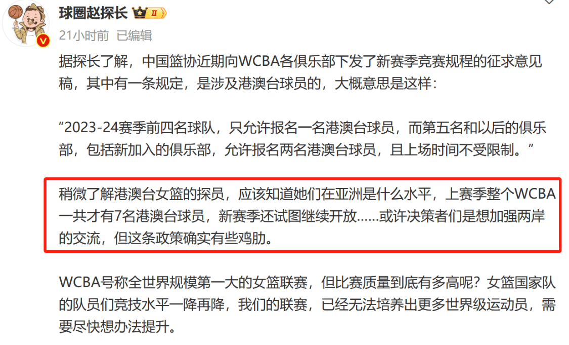 WCBA::学啥不好WCBA，学CBA？WCBA也限制港澳台，篮协真怕以后打不过省队？