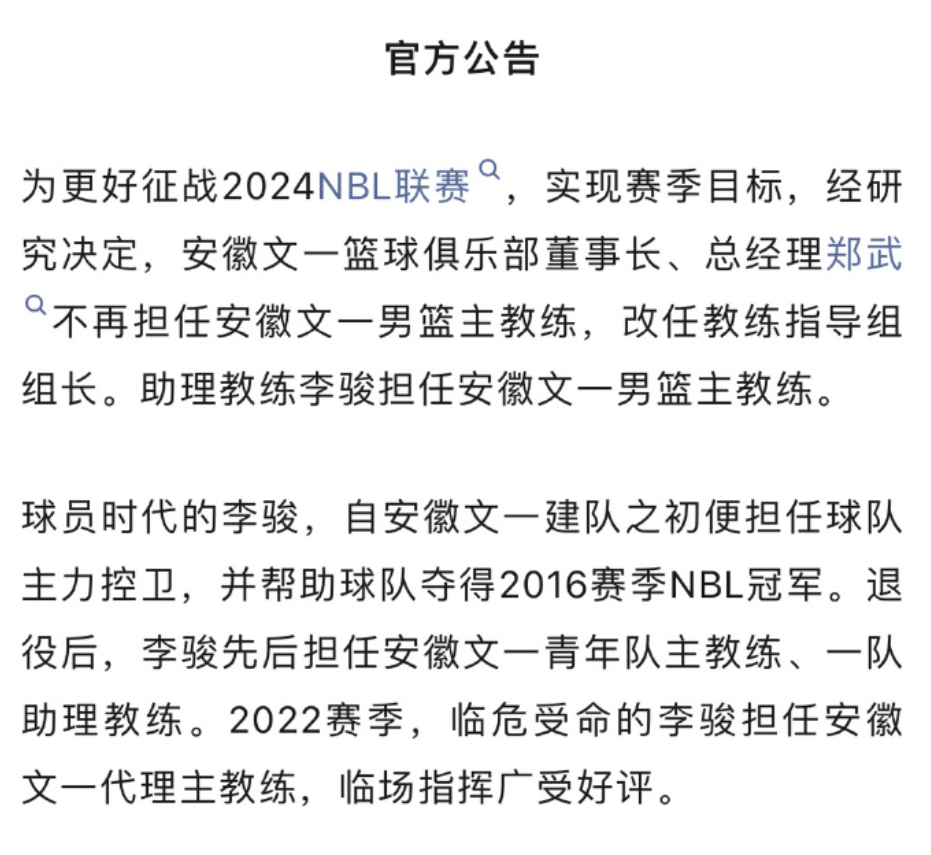 NBL::输榜首大战就换帅！NBL卫冕冠军太狠了NBL，球队功勋直接下课