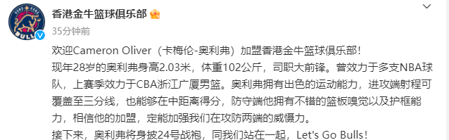 【九球体育】正式官宣！CBA超级外援加盟NBL香港金牛，率队全力冲击总决赛