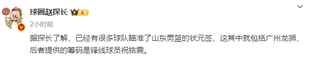 男篮::广州男篮酝酿大交易！祝铭震单换山东男篮状元签男篮，邱彪会出手吗？