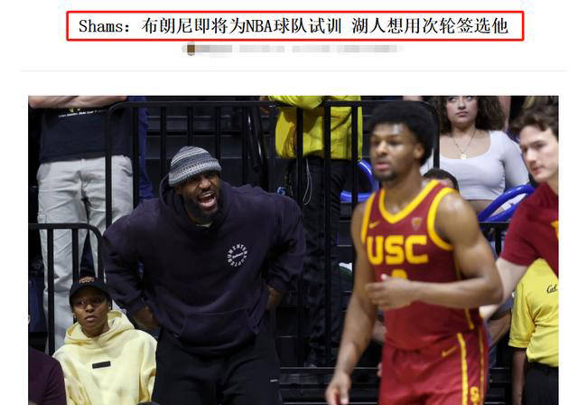 NBA,詹姆斯::NBA传闻：湖人或考虑选中詹姆斯之子