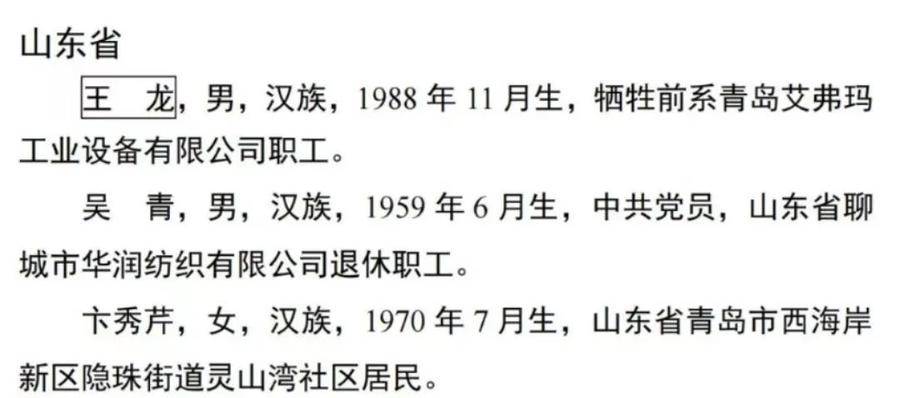 勇士::泰安英雄王龙上榜中央政法委“见义勇为勇士榜”