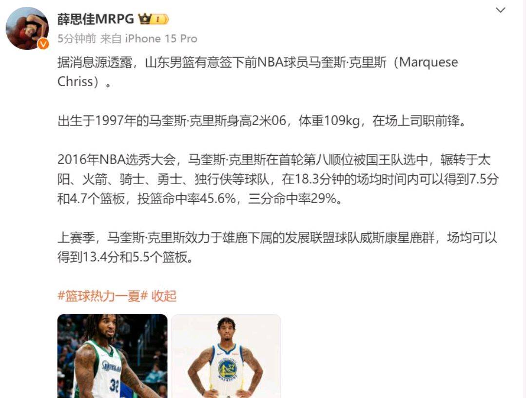 CBA::冲击冠军？CBA山东男篮签超级外援CBA，是NBA首轮秀，曾是勇士队主力