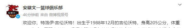 【九球体育】吉伦沃特重返NBL，安徽文一男篮迎来新挑战