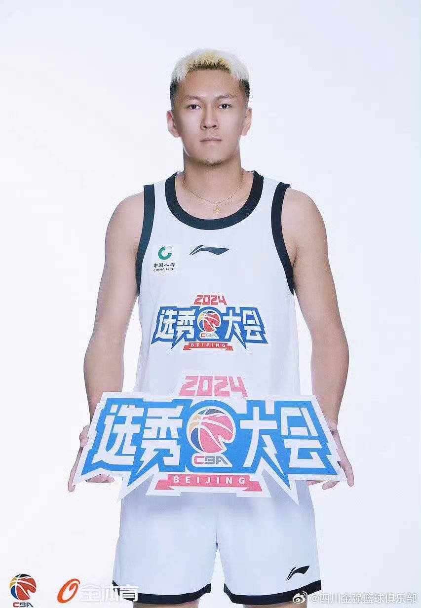 CBA::2024CBA选秀 四川金强“赢麻CBA了”