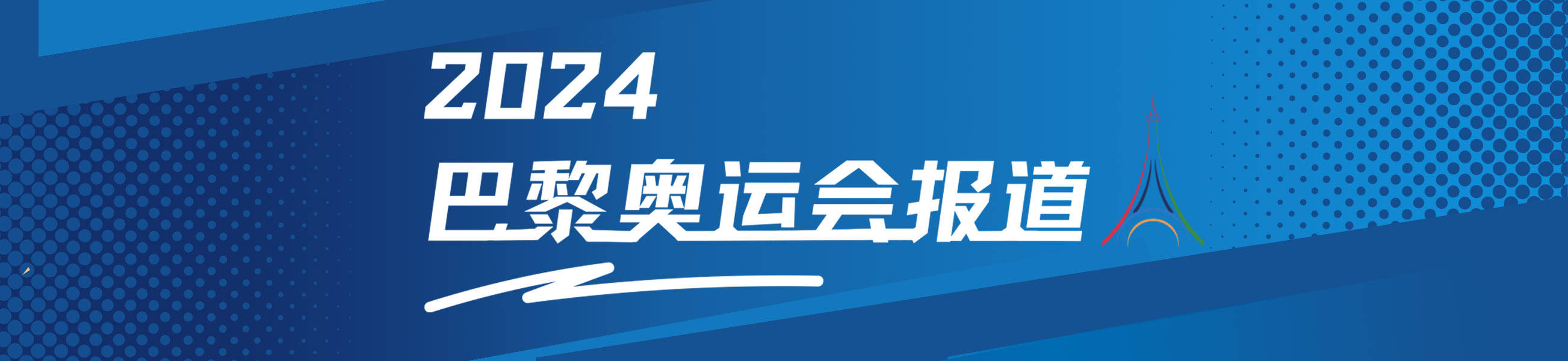 男篮::奥运男篮-文班11+7+4施罗德18分 法国擒德国进决赛