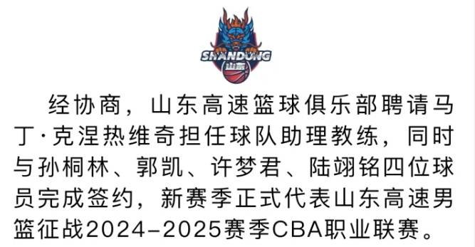 CBA::CBA最新消息！岳鹏飞重返辽宁CBA，山东官宣签约四将，翟晓川续约！