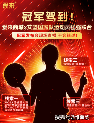 WCBA::爱来商城发布会盛事：WCBA明星前锋闪耀代言WCBA！