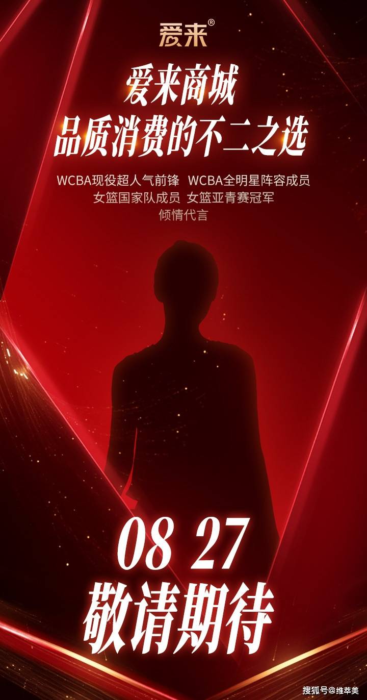 WCBA::爱来商城2.0璀璨启航：携手WCBA新星WCBA，共绘新零售梦幻画卷