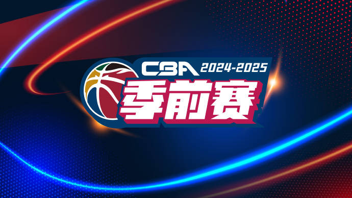 CBA::CBA季前赛来了！周琦过招辽篮CBA，郭艾伦首秀或碰广东，邱彪碰硬茬