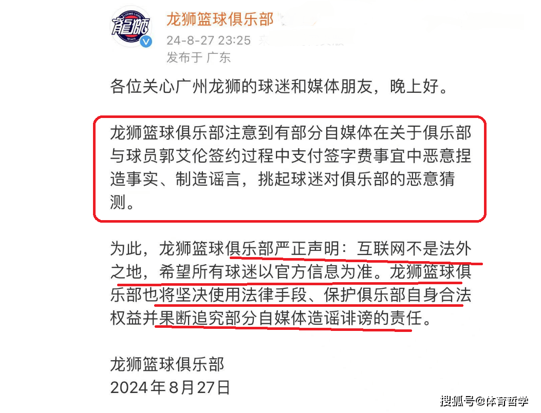 CBA::CBA！广州队为了郭艾伦CBA，深夜发表严正声明