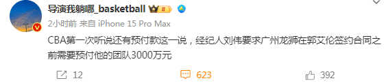 男篮::预付3000万男篮！郭艾伦经纪人狮子大开口？广州男篮官方紧急回应