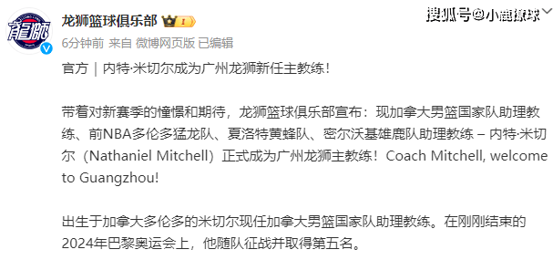 男篮::正式官宣！NBA名帅成为广州男篮主教练男篮，能否率队继续冲击季后赛