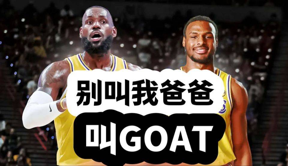 NBA::NBA早报｜詹姆斯要布朗尼称GOAT 湖人名宿2K值100